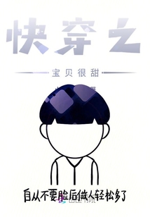 快穿之寶貝很甜
