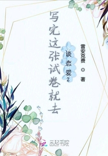 寫完這張?jiān)嚲砭腿フ剳賽?