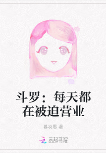 斗羅：每天都在被迫營業(yè)