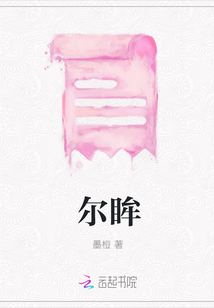 爾眸