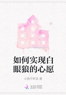 How to Fulfill the White-eyed Wolf's Wish