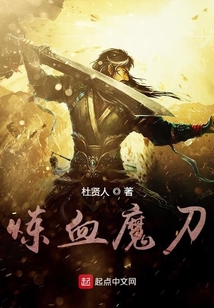 煉血魔刀