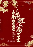 錦鯉宿主又甜又撩在線閱讀