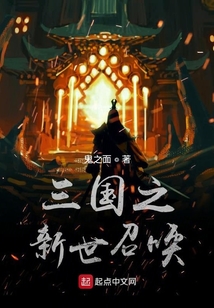 三國之新世召喚