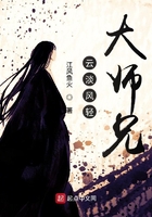 云淡風輕大師兄在線閱讀