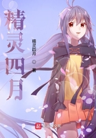精靈四月在線閱讀