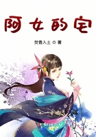 阿女的宅在線閱讀