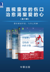 直視童年的傷口,治愈渴望愛的心(全3冊)