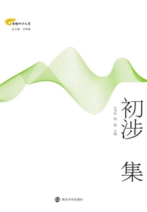 初涉集
