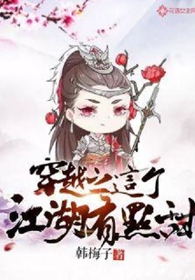 穿越之這個江湖有點甜