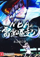 NBA之雷霆崛起