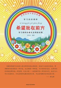 希望就在前方
