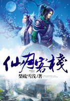 仙月客棧在線閱讀