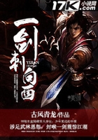 一劍刺向西在線閱讀