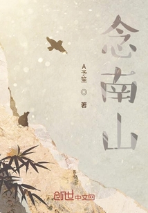 念南山