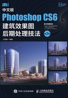 中文版Photoshop CS6建筑效果图后期处理技法（第2版）