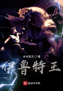 伊魯特王