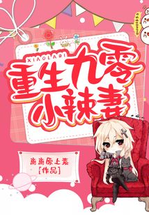 重生九零小辣妻