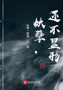 妖孽，還不顯形