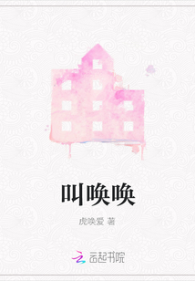 叫喚喚
