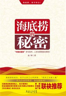 海底撈的秘密