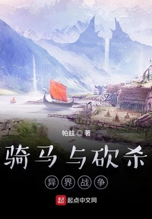 騎馬與砍殺異界戰爭