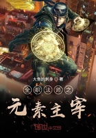 全職法師之元素主宰在線閱讀