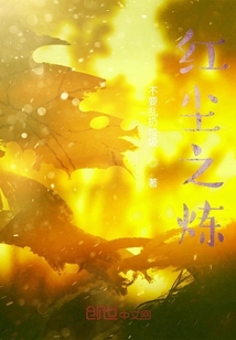 紅塵之煉