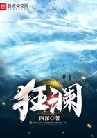 狂澜!