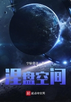 涅盘空间在线阅读