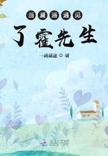 當夏洛遇見了霍先生