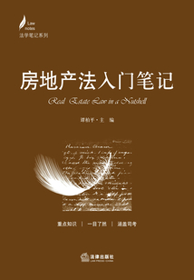 房地產法入門筆記
