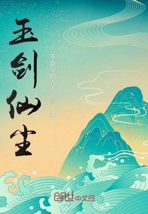 玉劍仙塵