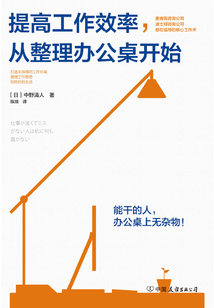 提高工作效率，從整理辦公桌開始