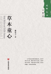 草木童心