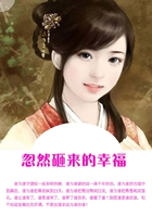 忽然砸來的幸福在線閱讀