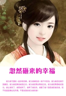 忽然砸來的幸福