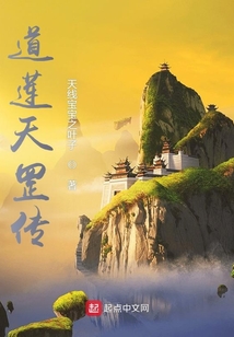 道蓮天罡傳