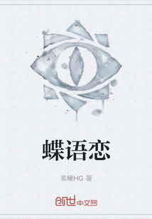 蝶語(yǔ)戀
