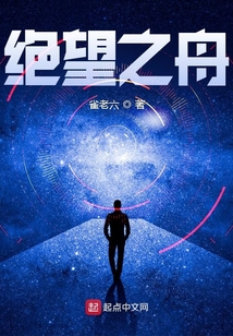 絕望之舟