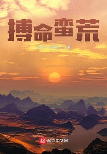搏命蠻荒