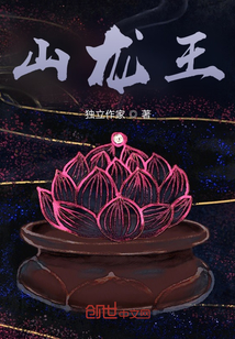 山龍王