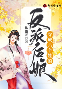 穿成六個(gè)娃的反派后娘