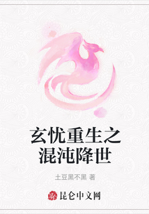 玄憂重生之混沌降世