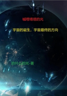 嘁哩喀喳的光