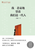 我悲哀地望著我們這一代人在線閱讀