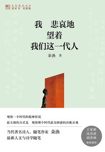 我悲哀地望著我們這一代人