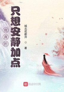 我真的只想安靜加點