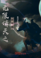 無限諸天之君臨路在線閱讀