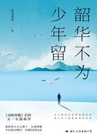 韶華不為少年留在線閱讀